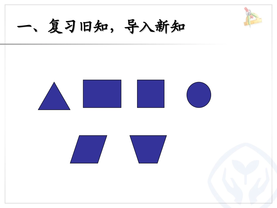 认识平行四边形  (2)_第2页