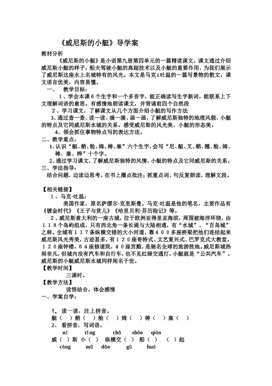 2威尼斯的小艇_第1页