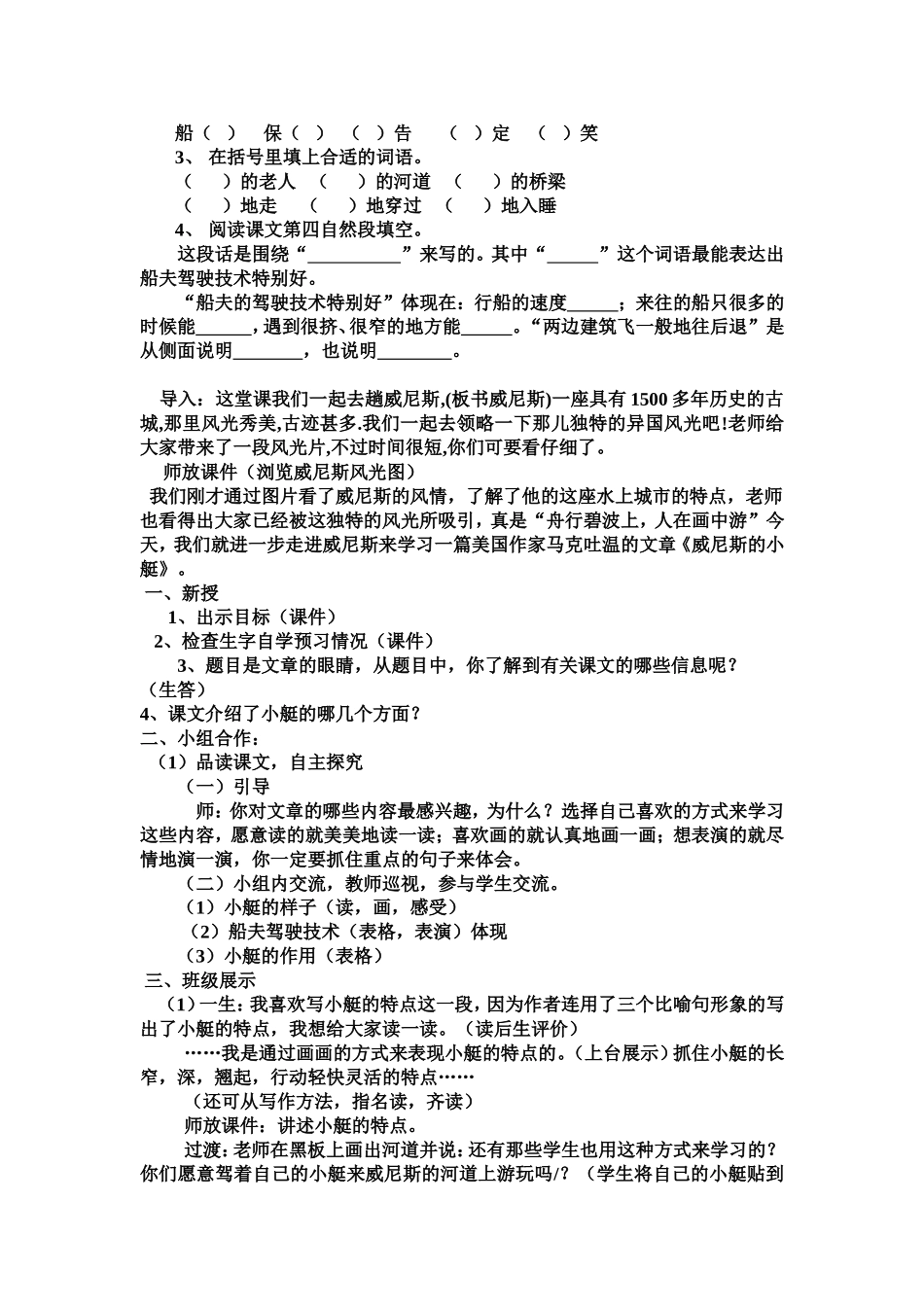 2威尼斯的小艇_第2页