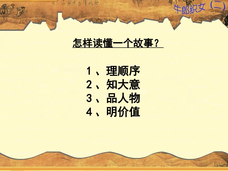 13牛郎织女_第2页