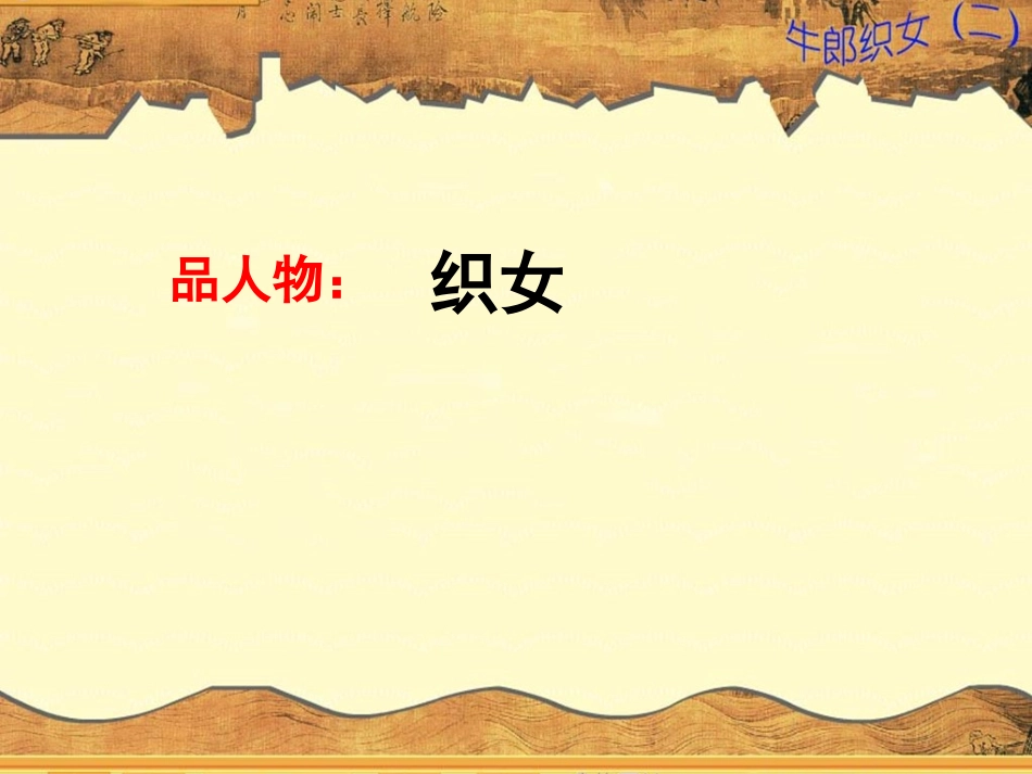 13牛郎织女_第3页