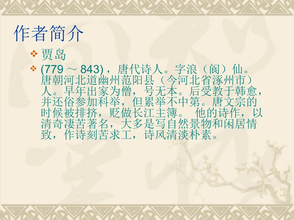 3-1寻隐者不遇ppt_第2页