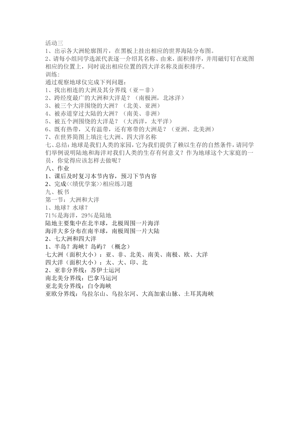 第一节  大洲和大洋_第2页