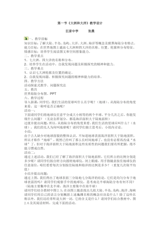 第一节  大洲和大洋