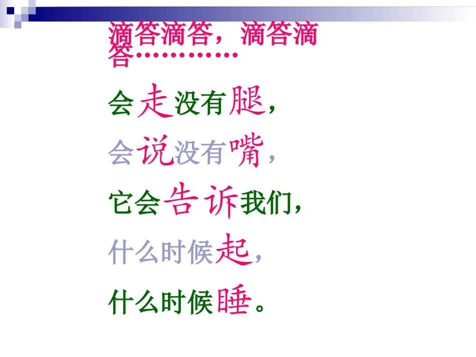 小学数学人教2011课标版一年级认识这点_第3页