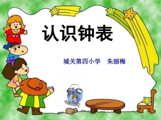 小学数学人教2011课标版一年级认识这点