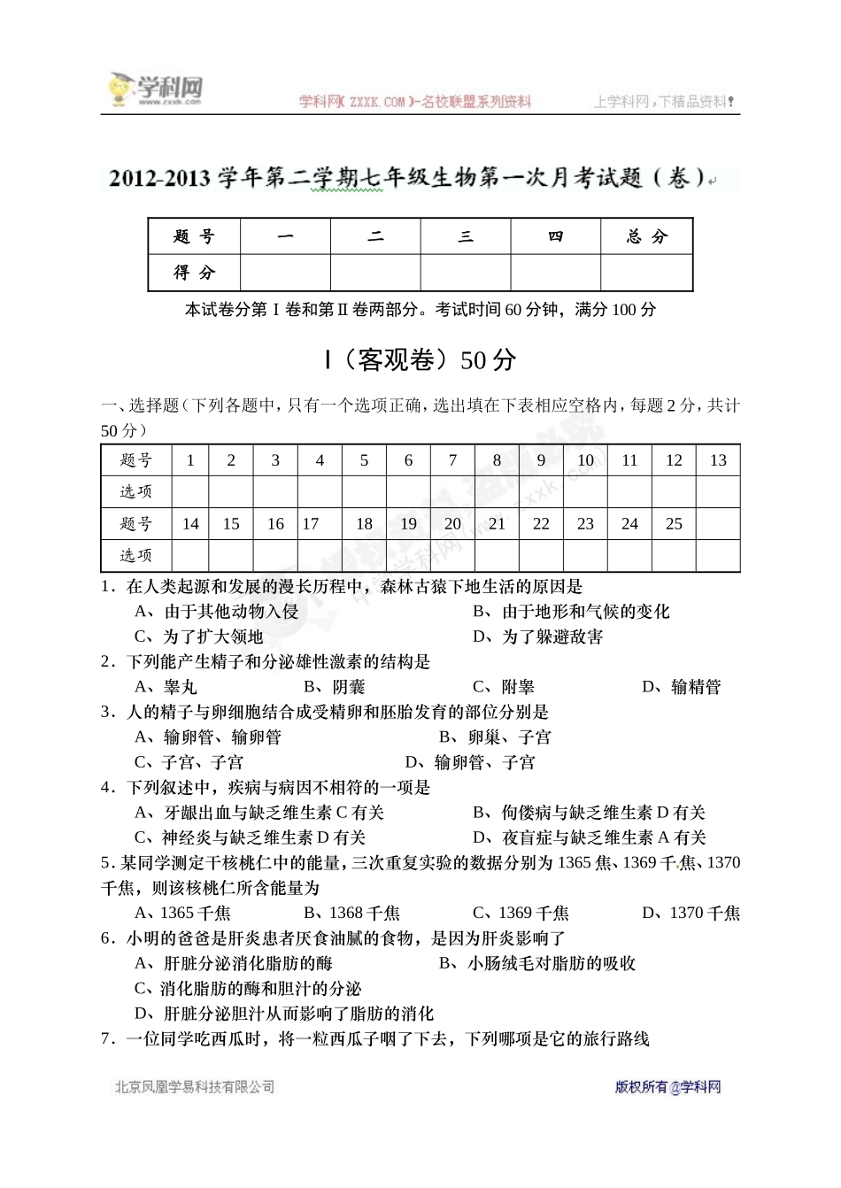 ZXXKCOM2013032614422328815_第1页