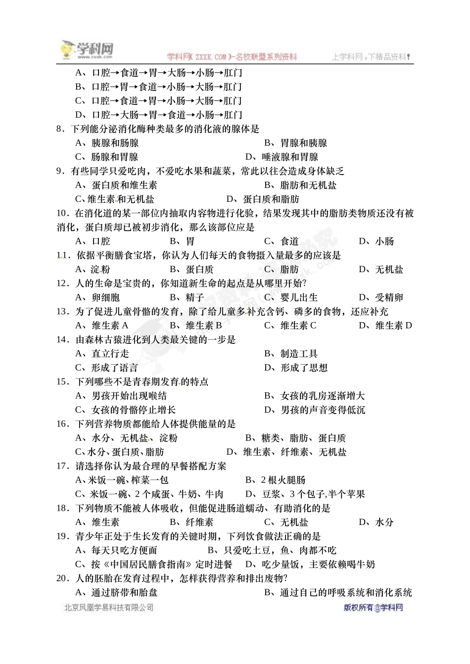 ZXXKCOM2013032614422328815_第2页