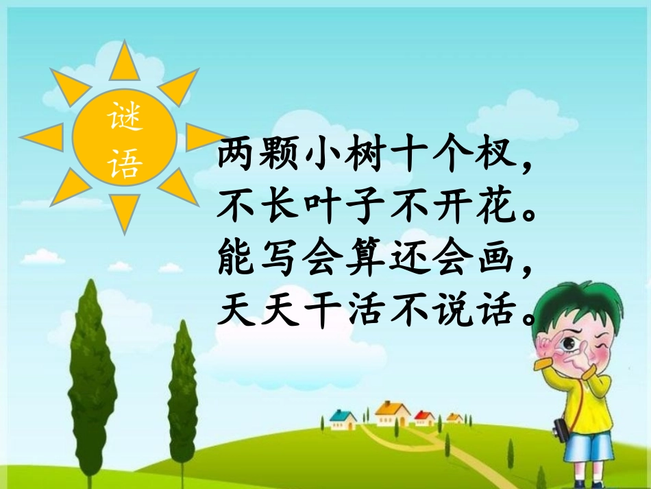 333胖乎乎的小手_第1页