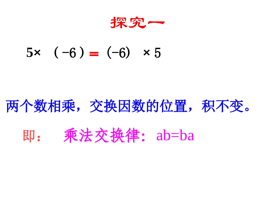 有理数乘法的运算律_第3页