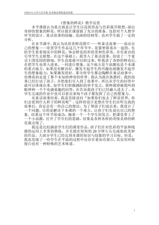 教学反思 想象的鲜花 杨福军