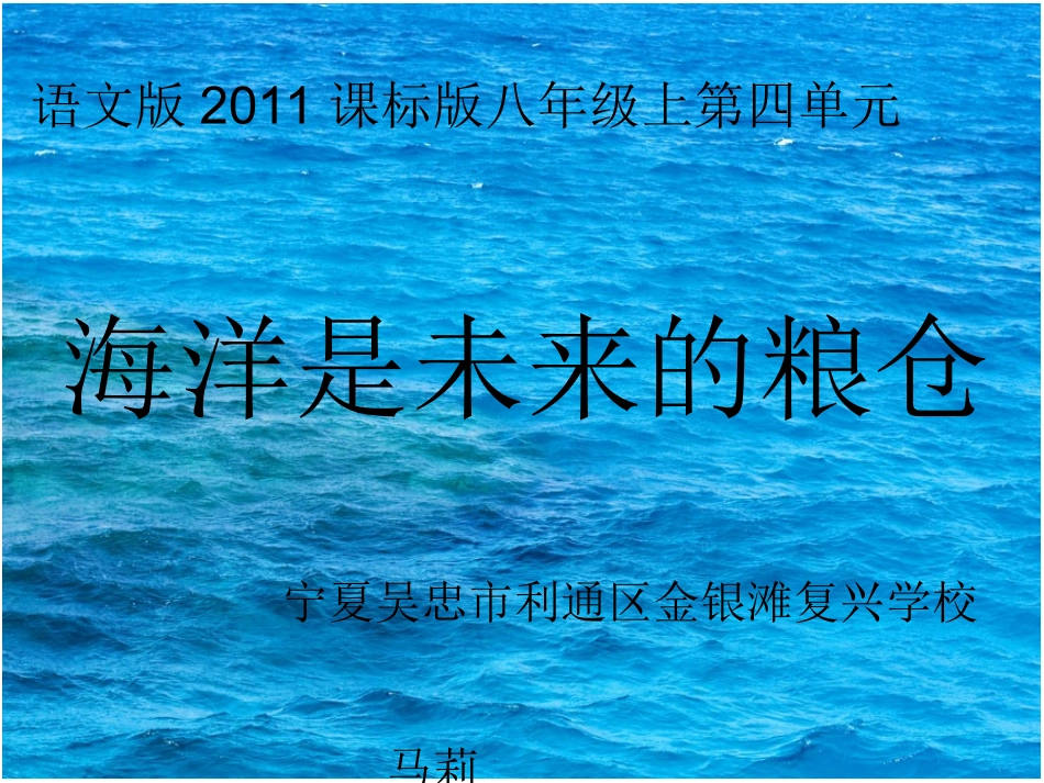 16.海洋是未来的粮仓_第1页