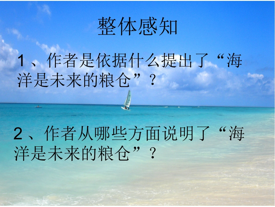 16.海洋是未来的粮仓_第3页