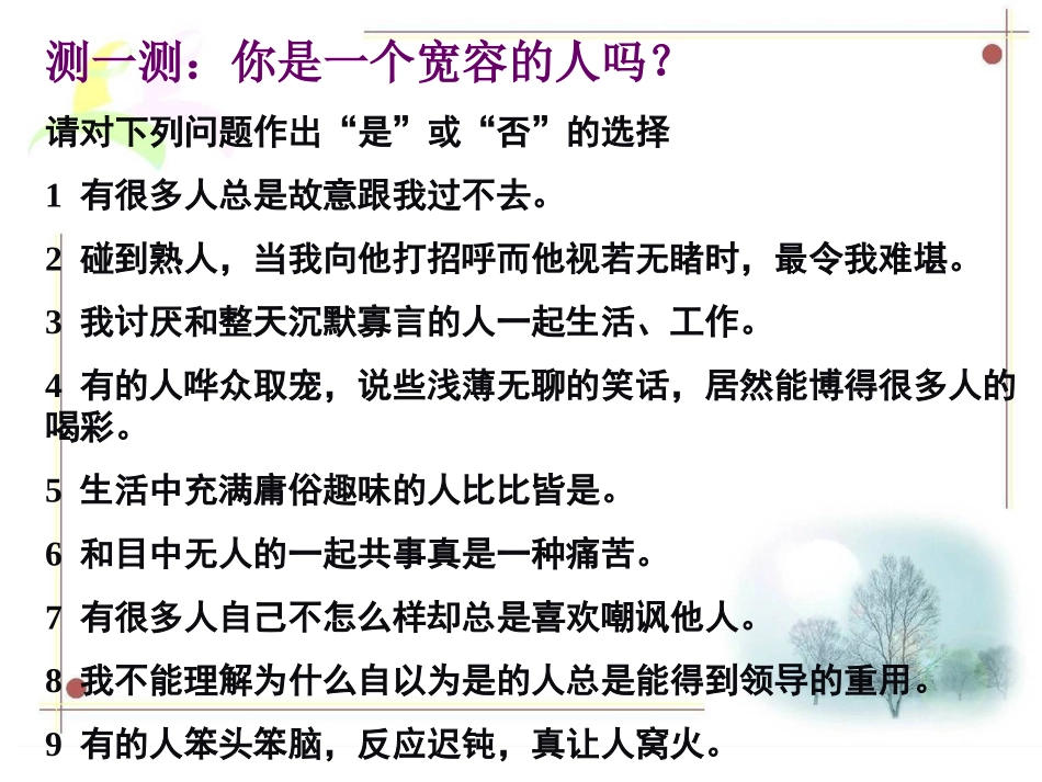 351海纳百川有容乃大_第3页