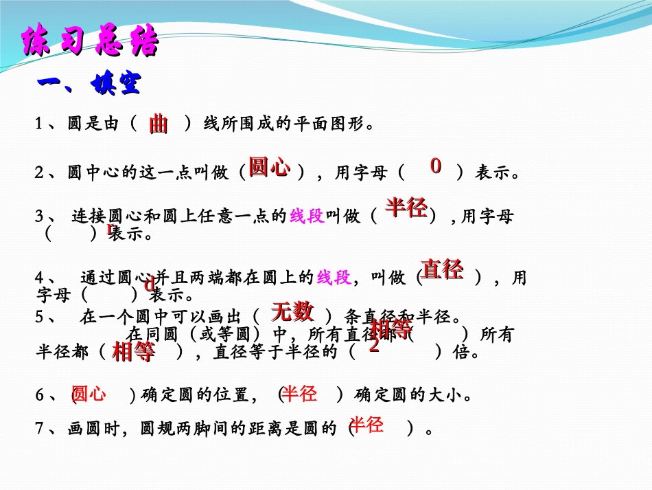 2.圆的认识练习_第3页