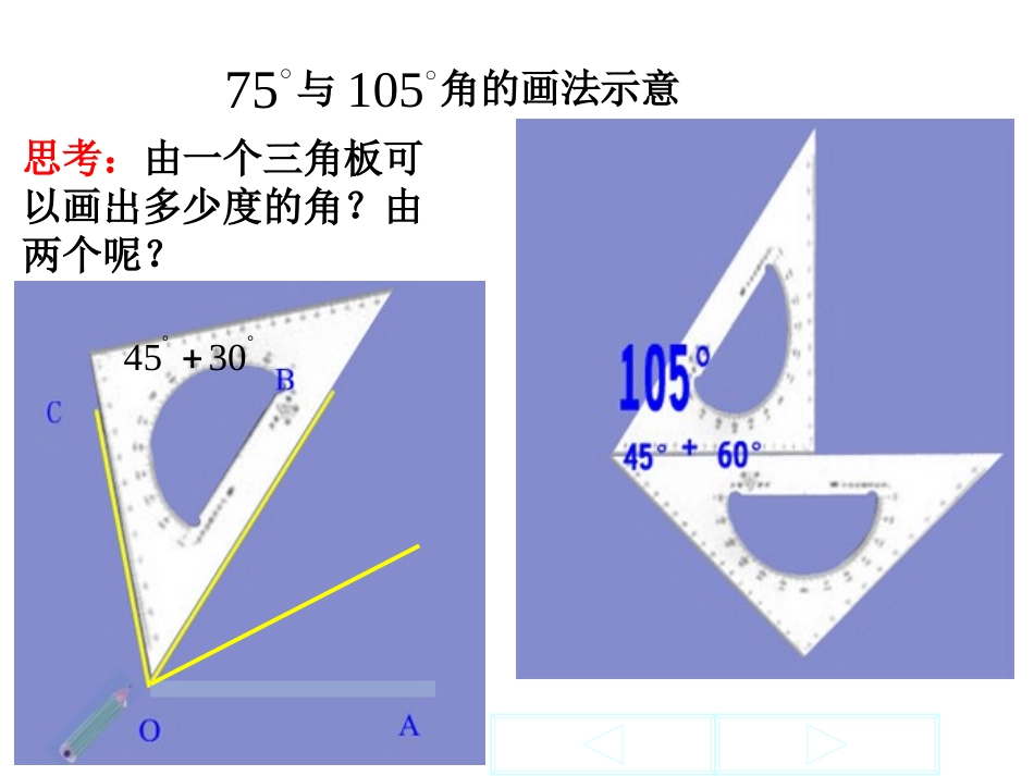 数学：463《角的特殊关系》课件(华东师大版七年级上)_第3页