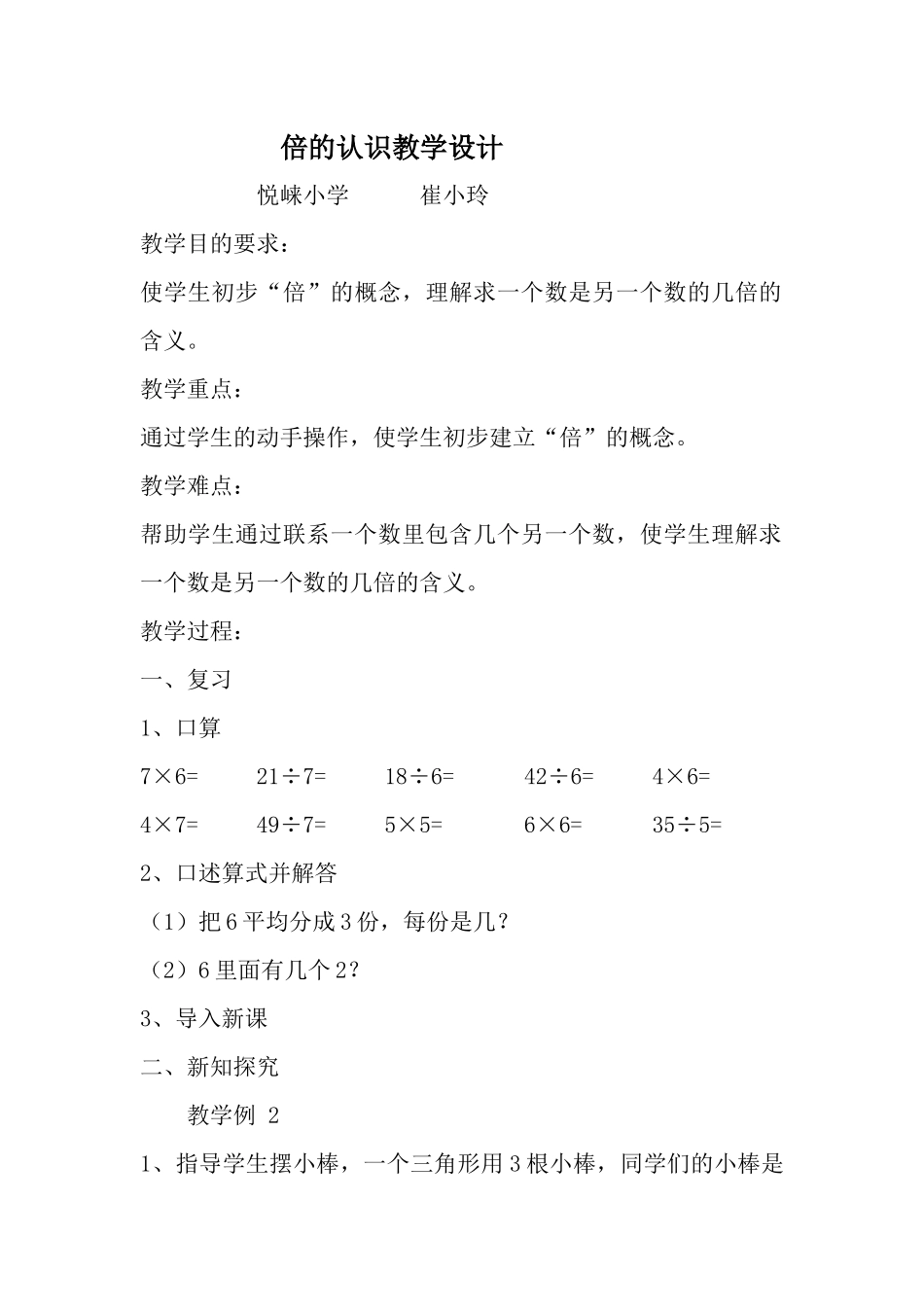 小学数学人教2011课标版二年级解决部题_第1页
