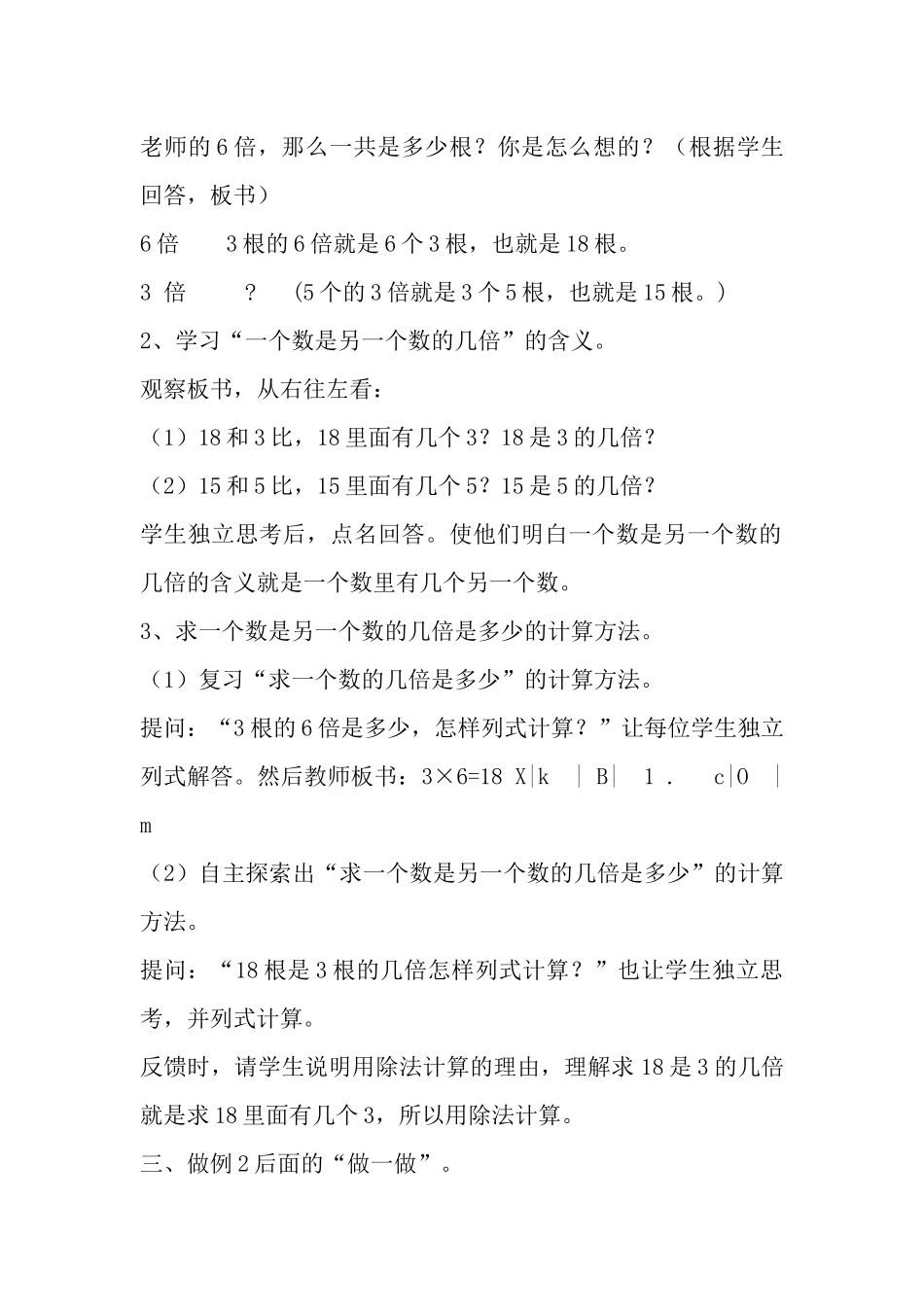 小学数学人教2011课标版二年级解决部题_第2页