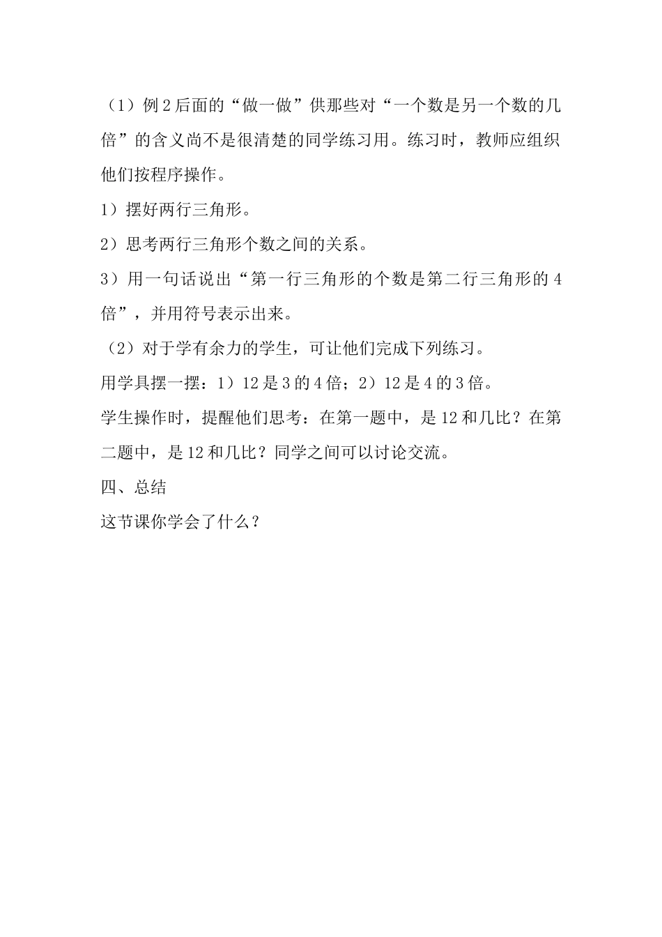 小学数学人教2011课标版二年级解决部题_第3页