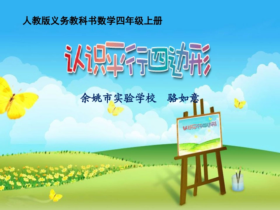 认识平行四边形 (8)_第1页