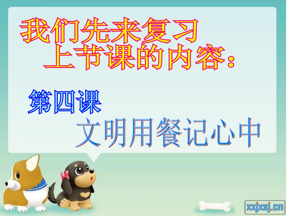 5课_用餐礼仪记心间PPT_第2页