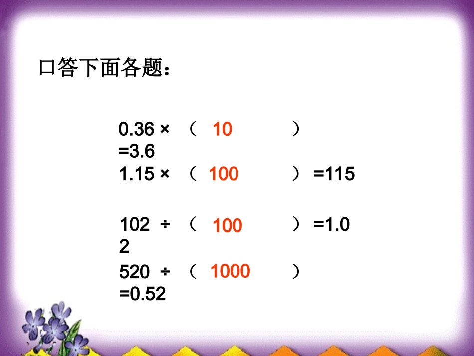 五数学上册课件小数乘小数_第2页