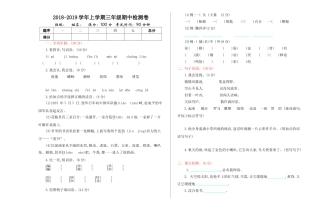 2018-2019年鄂教版三年级语文上册期中测试卷及答案