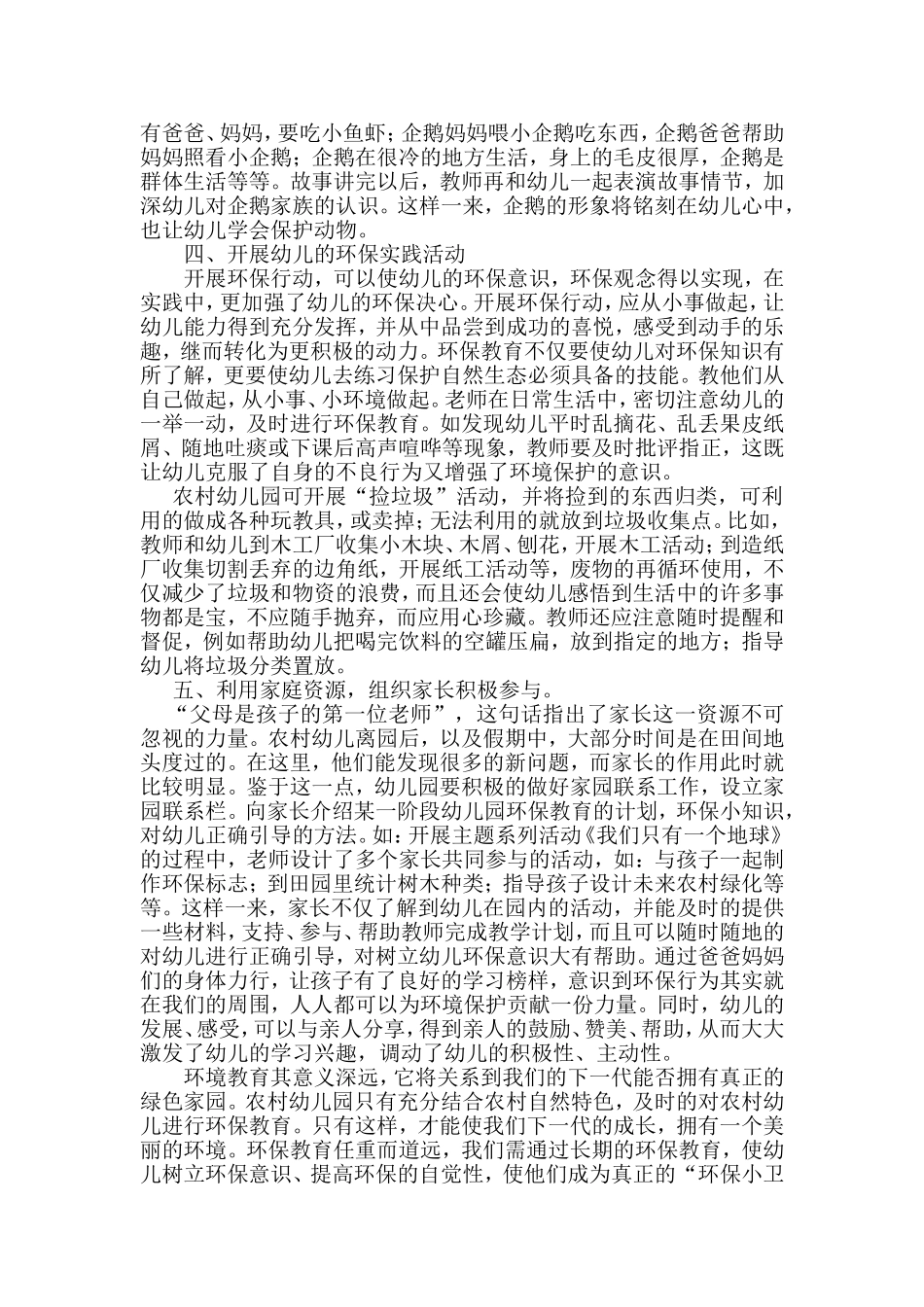 2014616农村幼儿园环保教育的实践与思考_第2页