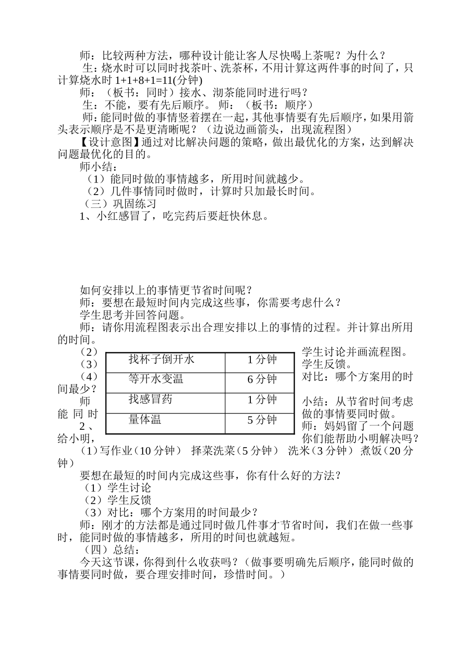小学人教四年级数学沏茶问题——合理安排时间 (2)_第2页