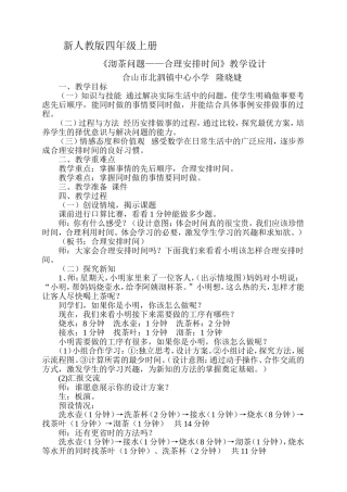 小学人教四年级数学沏茶问题——合理安排时间 (2)