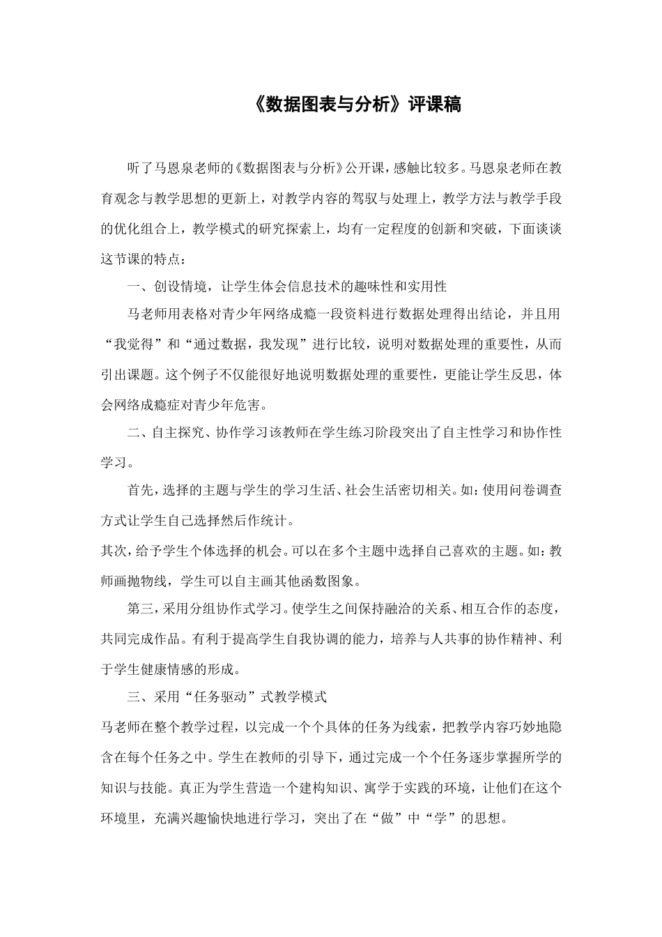 《图片的处理》评课稿_第3页