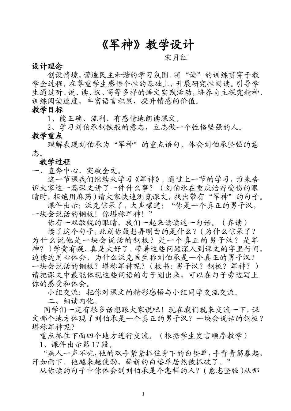 军神教学设计 (2)_第1页