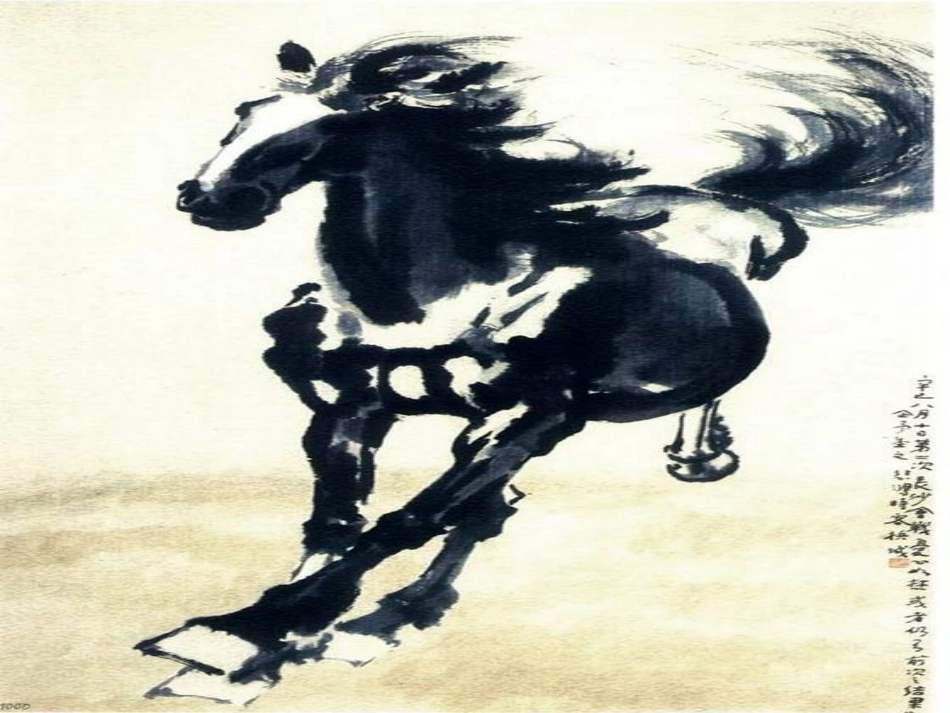 《徐悲鸿画马》_第3页