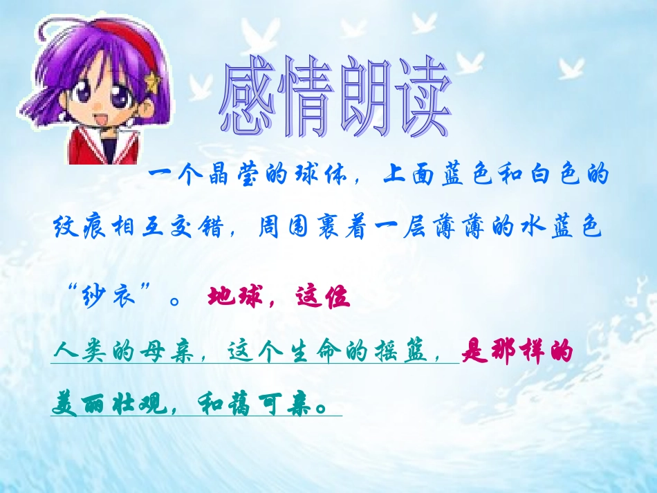 13只有一个地球-(2)_第3页