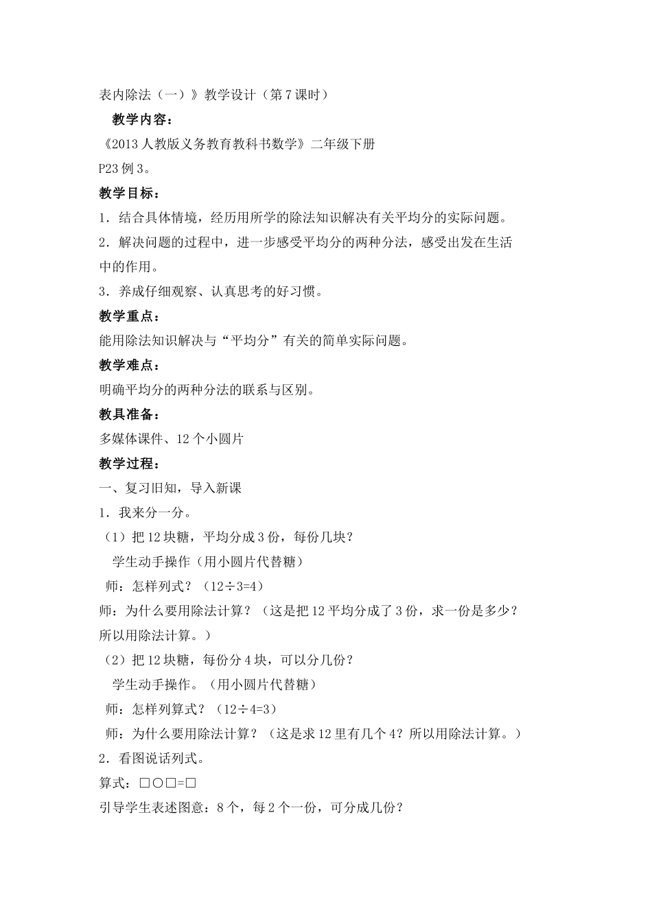 小学数学人教2011课标版二年级人教版小学二年级下册数学表内除法一解决问题 (2)_第1页