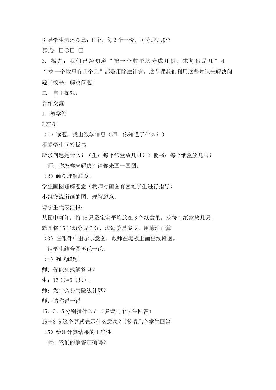 小学数学人教2011课标版二年级人教版小学二年级下册数学表内除法一解决问题 (2)_第2页