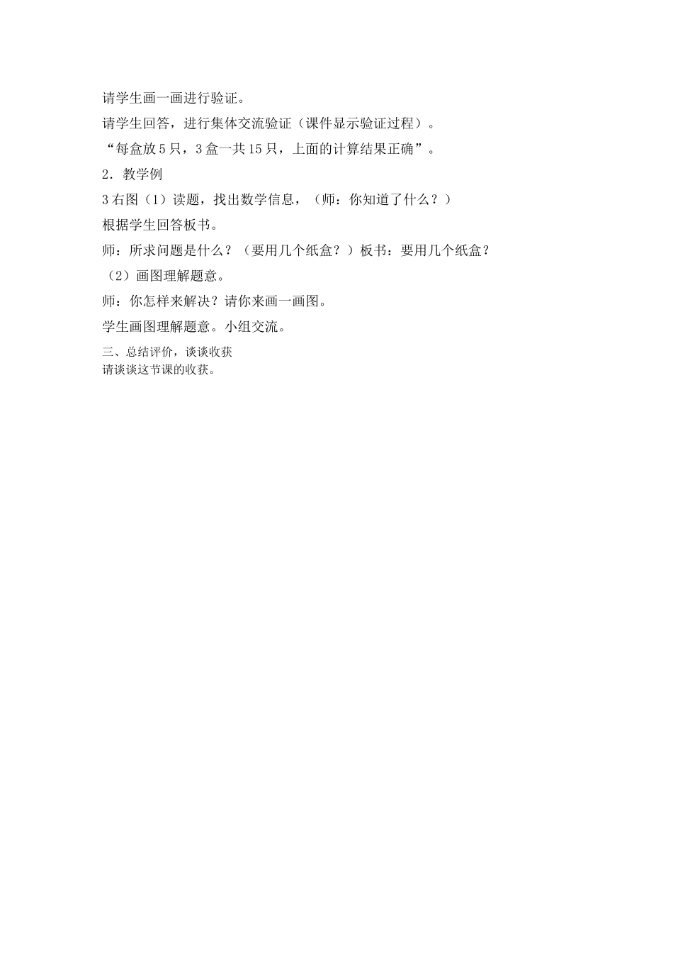 小学数学人教2011课标版二年级人教版小学二年级下册数学表内除法一解决问题 (2)_第3页