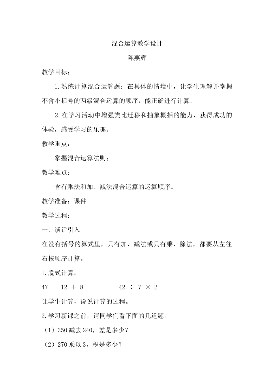 小学数学人教2011课标版三年级混合运算_第1页