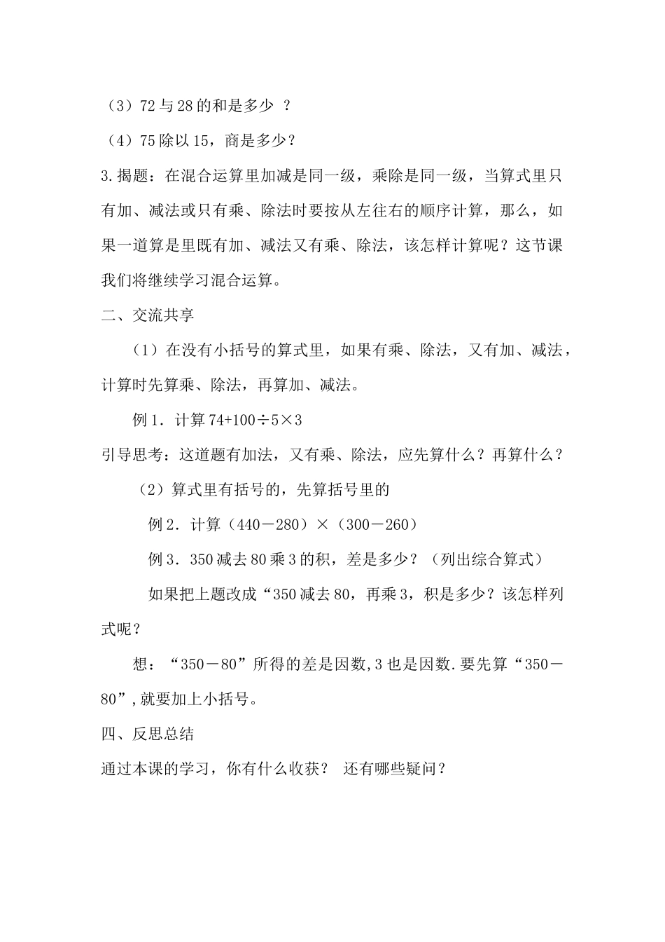小学数学人教2011课标版三年级混合运算_第2页