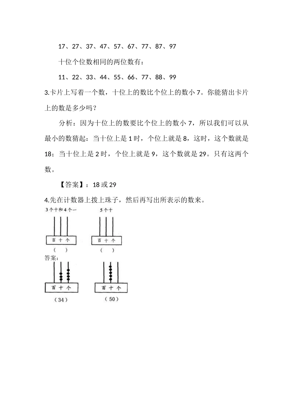 人教2011课标版一年级上数的读写_第2页