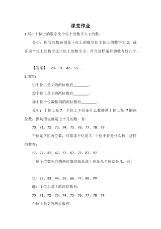 人教2011课标版一年级上数的读写