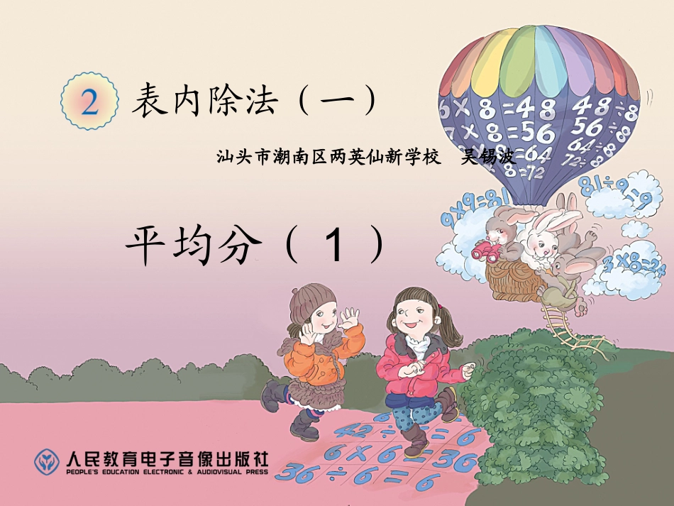 小学数学人教2011课标版二年级除法课件_第1页