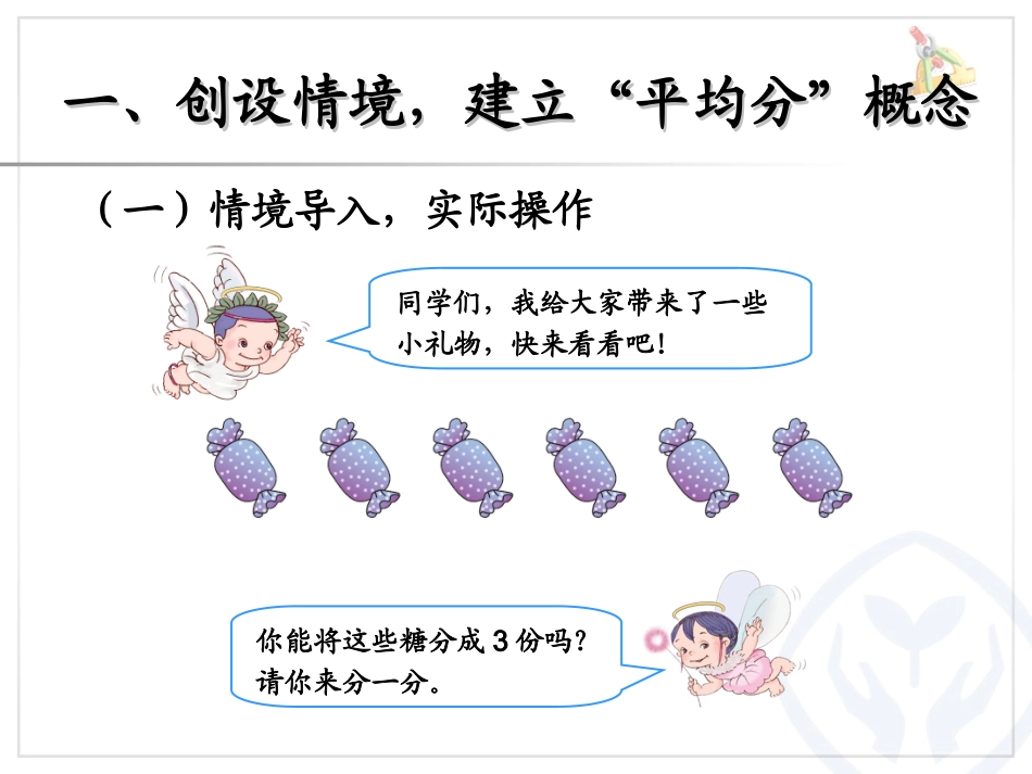 小学数学人教2011课标版二年级除法课件_第2页