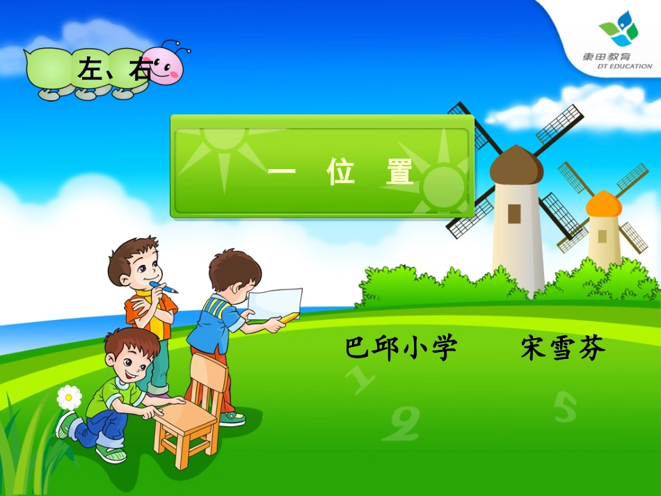 小学数学人教2011课标版一年级《左右》-(3)_第1页