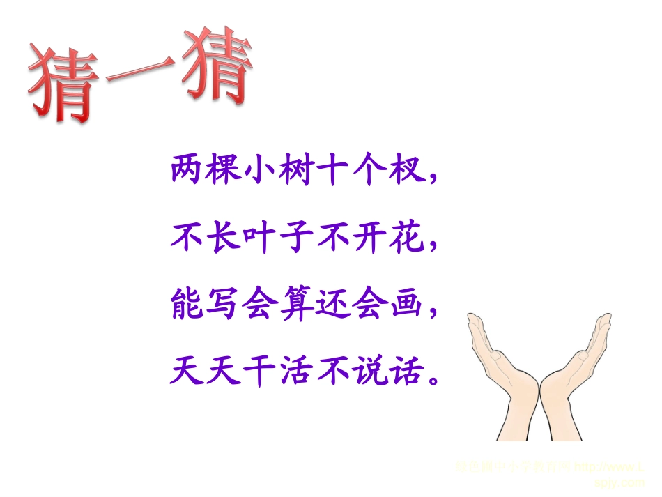 小学数学人教2011课标版一年级《左右》-(3)_第2页