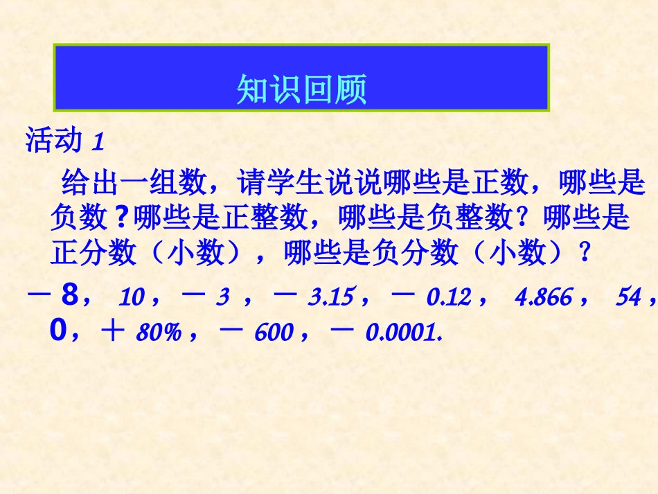 正数、负数以及0的意义_第2页