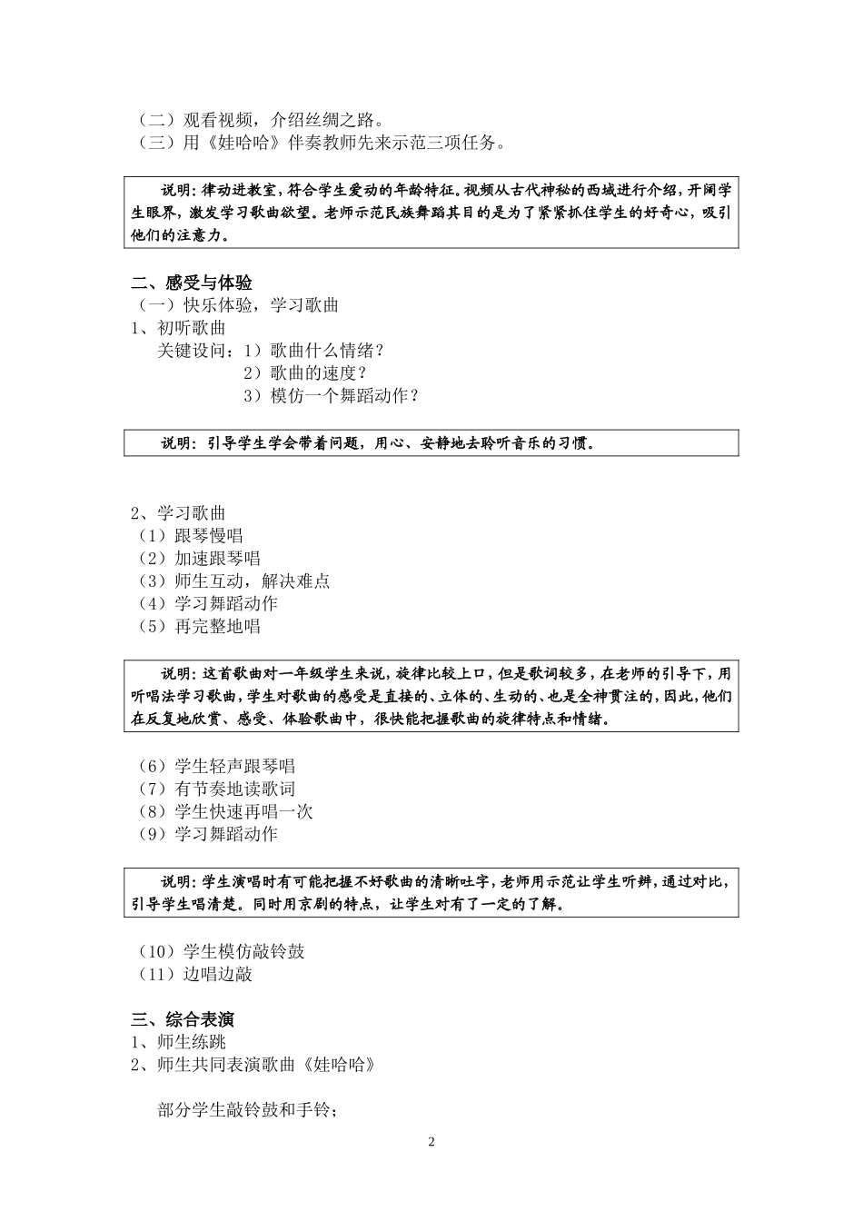 绿晨小学黄禕淳老师《娃哈哈》教案_第2页