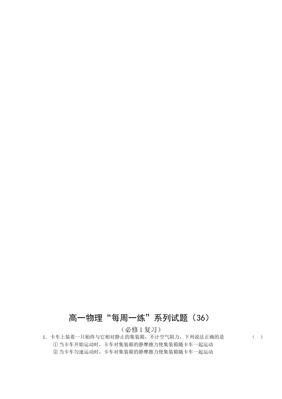【高一物理】高一物理“每周一练”系列试题（36）_第1页