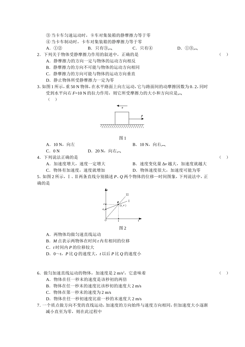 【高一物理】高一物理“每周一练”系列试题（36）_第2页