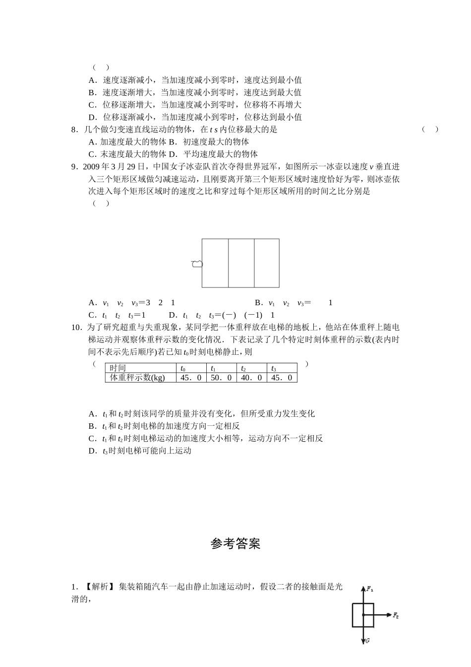 【高一物理】高一物理“每周一练”系列试题（36）_第3页